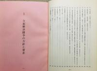 RKB毎日労働組合 『全面解決闘争記録』