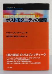 ポストモダニティの起源