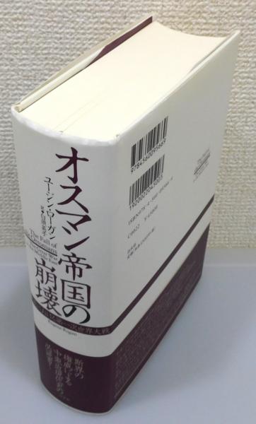 オスマン帝国の崩壊 中東における第一次世界大戦