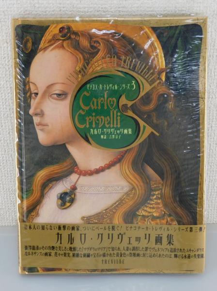 カルロ・クリヴェッリ画集」(カルロ・クリヴェッリ [画]) / 古書 本々