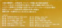 『廷臣詩人サー・フィリップ・シドニー』 帯付き