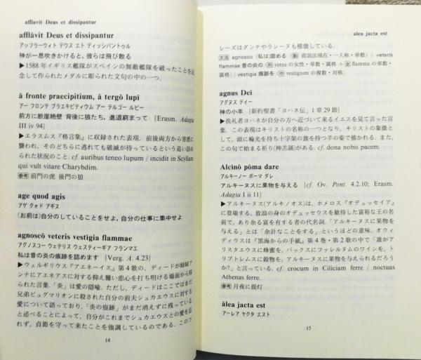 ラテン語名句小辞典』 帯付き(野津寛 編著) / 古本、中古本、古 ラテン語名句小辞典』 帯付き(野津寛 編著) / 古本、中古本、古