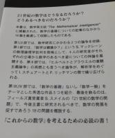 数学の基礎をめぐる論争：21世紀の数学と数学基礎論のあるべき姿を考える