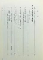 『中世の一揆と民衆世界』