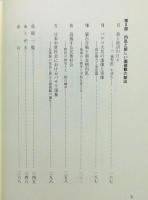 『中世の一揆と民衆世界』