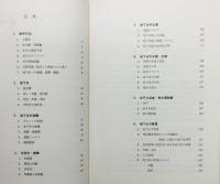 『水文学講座』 6 地下水水文学　函付き