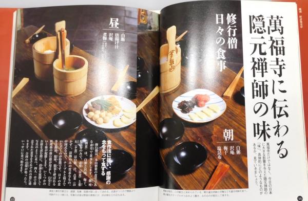 【中古】 普茶料理 萬福寺の普茶料理 : 隠元禅師が伝えた中国風精進料理を家庭で味わう