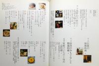 『高野山の精進料理』 帯付き