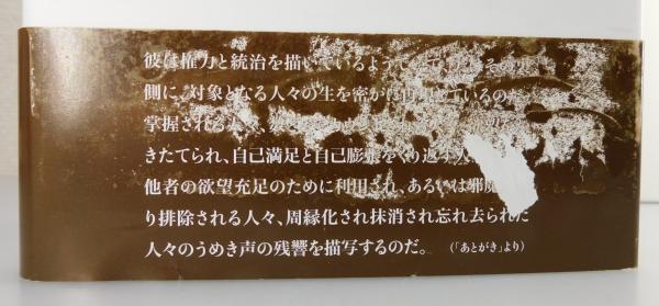 【中古】 統治の抗争史 フーコー講義１９７８ー７９/勁草書房/重田園江 統治の抗争史 : フーコー講義 1978-79(重田園江 著) / (有