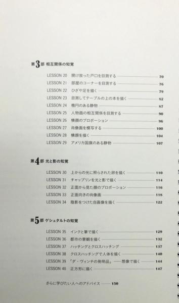 決定版 脳の右側で描け ワークブック』 第2版 ピクチャープレーン付き