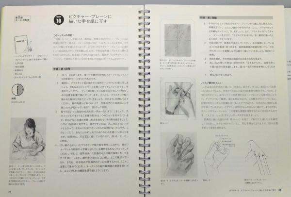 決定版 脳の右側で描け ワークブック』 第2版 ピクチャー