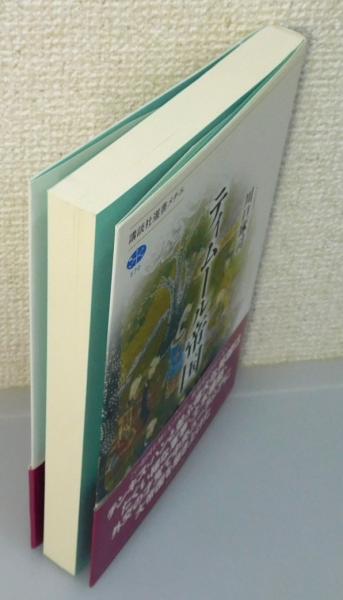 ティムール帝国』 帯付き(川口琢司 著) / 古本、中古本、古書籍