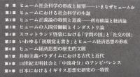 ヒューム希望の懐疑主義 : ある社会科学の誕生