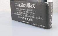 ヒューム希望の懐疑主義 : ある社会科学の誕生