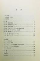 『現代数理論理学入門』