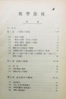 『数学余技』 函付き