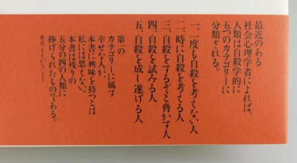 『自殺の文学史』グリーゴリイ・チハルチシヴィリ (作品社) 自殺の文学史 | グリゴーリイ・チハルチシヴィリ 著 ; 越野剛 ほか訳