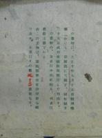 「桃太郎の話」私家版：限定111部