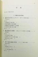 『史料から考える 世界史20講』 帯付き