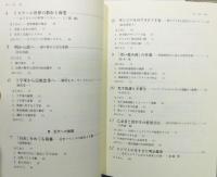 『史料から考える 世界史20講』 帯付き