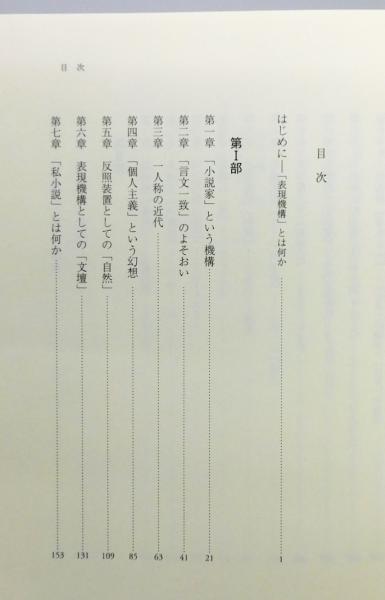 近代小説の表現機構』(安藤宏 著) / 古本、中古本、古書籍の通販