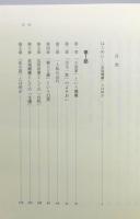 近代小説の表現機構』 | 安藤宏 著 | 岩波書店 | ¥6,500 - 日本の