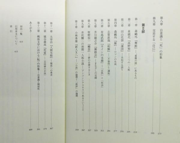 近代小説の表現機構』(安藤宏 著) / 古本、中古本、古書籍の通販
