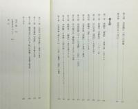 近代小説の表現機構』 | 安藤宏 著 | 岩波書店 | ¥6,500 - 日本の