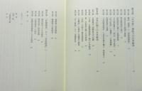 『日本経済史 : 近世-現代』 帯付き