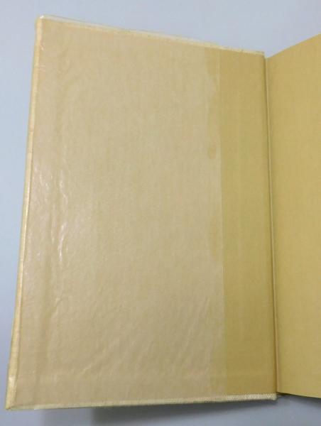岩本素白全集』 全3巻揃い 函付き(岩本素白) / 古本、中古本、古