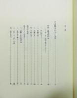 『半井桃水研究 全』 限定500部　函付き