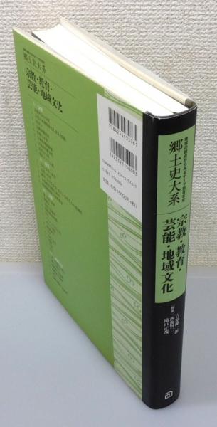 』　他　初版『　郷土史大系　吉原健一郎　宗教・教育・芸能・地域文化　朝倉書店-