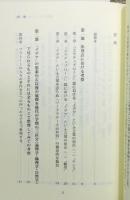 『新説 プラトーンのイデア論』 帯付き