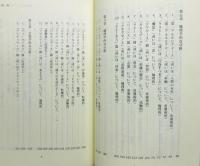 『新説 プラトーンのイデア論』 帯付き