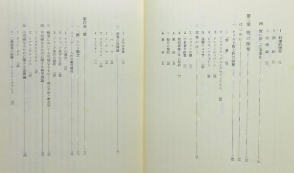 掠奪の法観念史 : 中・近世ヨーロッパの人・戦争・法』(山内進