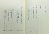『バーゼル : ライン河畔に息づく死と生の文化』