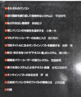 『私のパソコンシステム : MS-DOSシステム構築術』