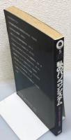 『私のパソコンシステム : MS-DOSシステム構築術』