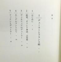 『デューラーを読む : 人と作品の謎をめぐって』 帯付き