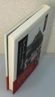 『デューラーを読む : 人と作品の謎をめぐって』 帯付き