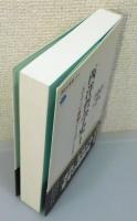 『西洋哲学史』 1 「ある」の衝撃からはじまる　帯付き