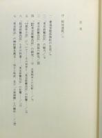『論考服部撫松』 限定170部