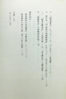 『論考服部撫松』 限定170部