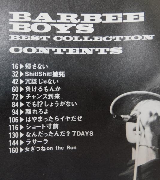 バンドスコア「BARBEE BOYS BEST COLLECTION」バービーボーイズ / 古書