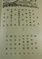 「工藝：第十三号」柳宗悦・河井寛次郎・濱田庄司・青山二郎・浅川伯教 他