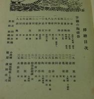 「工藝：第十三号」柳宗悦・河井寛次郎・濱田庄司・青山二郎・浅川伯教 他