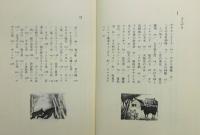 『徳之島民話集』