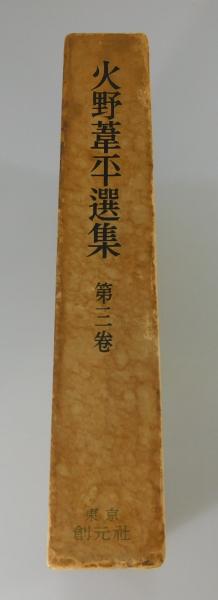河童曼荼羅.火野葦平 河童曼陀羅｣火野葦平 | 山田書店美術部オンラインストア