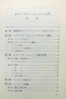 『4サイクル・エンジン入門』