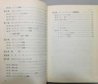 『4サイクル・エンジン入門』
